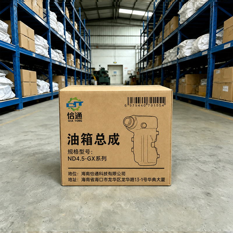 恰通 油箱总成 ND4.5-GX系列 个高清大图