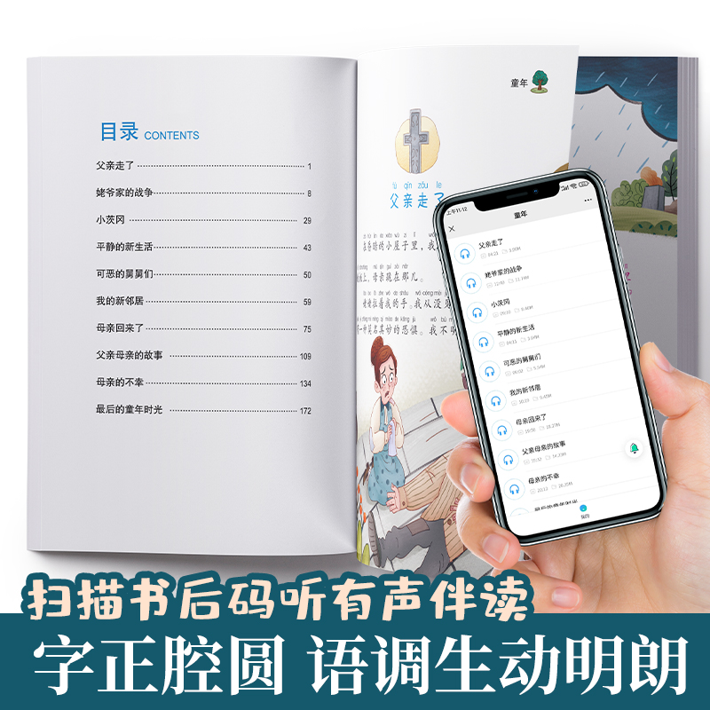童年 [正版]童年 高尔基 原著儿童课外书 世界名著 文学 经典儿童成长励志小学一年级拼音故事书注音版 小学生书籍 文学高清大图