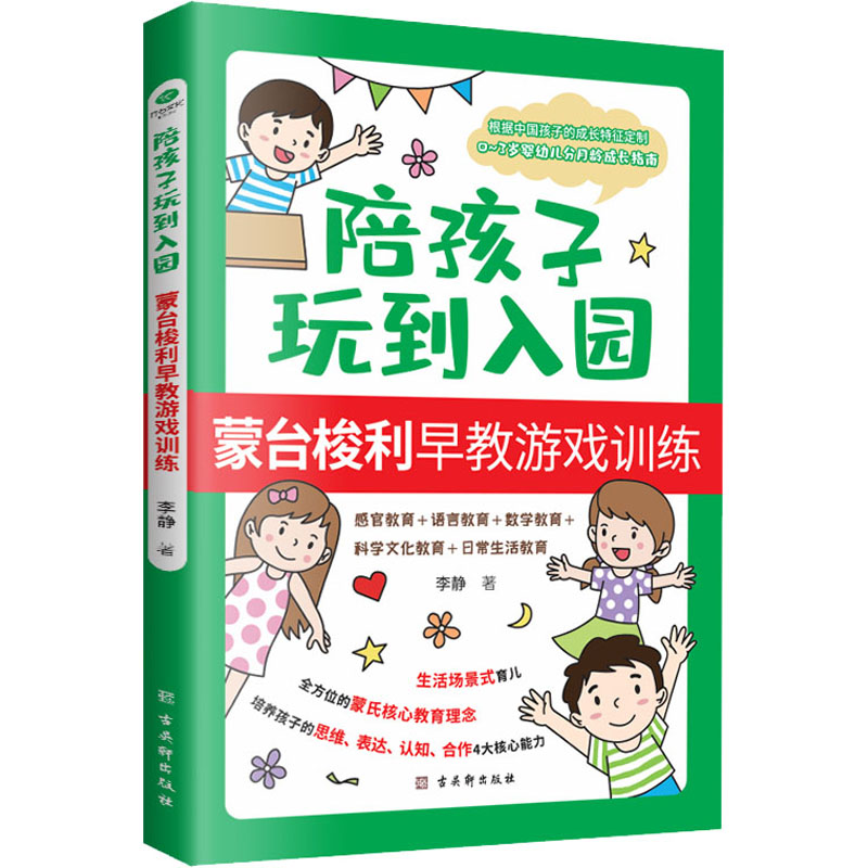 陪孩子玩到入园(蒙台梭利早教游戏训练)高清大图