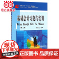基础会计习题与实训(第二版)(中职)(李国生)