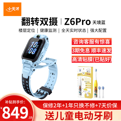 小天才电话手表 Z6Pro天境蓝