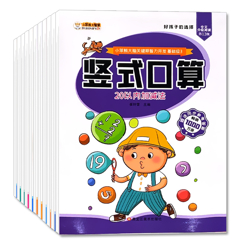 [单册]平十法 [正版]二十5/10/20/50/100以内的加减法口算题卡天天练进位退位不进退位横式竖式计算分解与组成