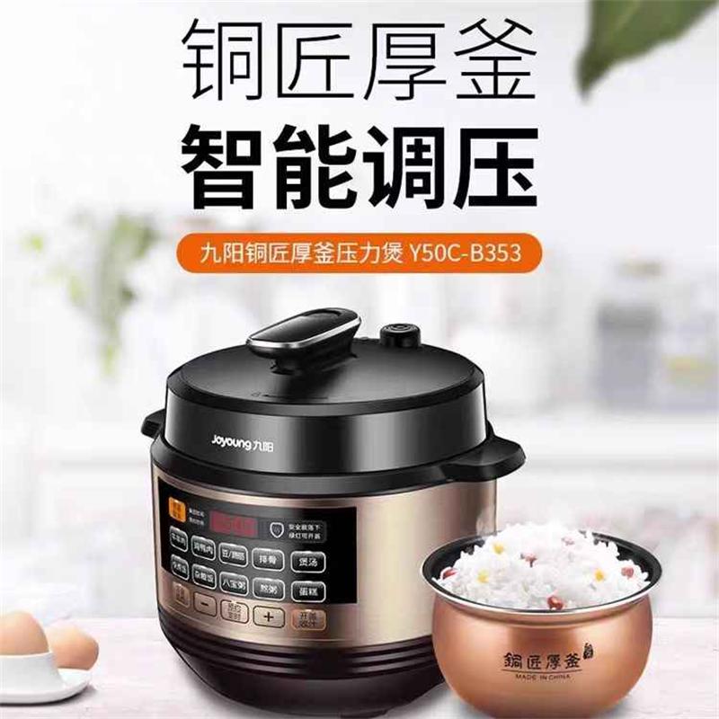 九阳 Y50C-B353电压力锅家用智能高压锅智能调压高清大图