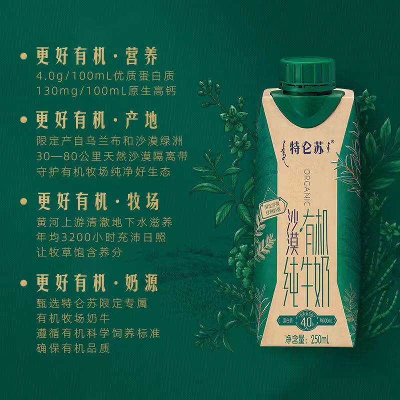 特仑苏沙漠有机纯牛奶250ml×10盒高清大图