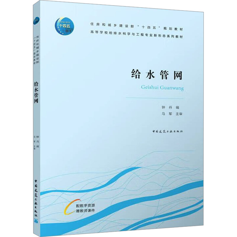 [N]给水管网-9787112293353高清大图