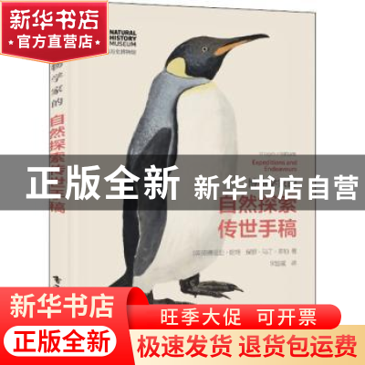 正版 博物学家的自然探索传世手稿 (英)安德里亚·哈特//保罗·马
