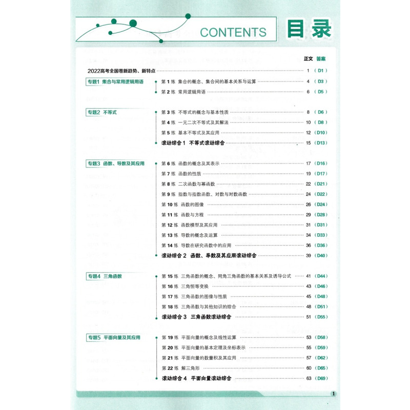 2024版万向思维高考快递高考必练小题数学新教材版 高中高三一轮二轮复习资料名校备考资源基础提升滚动练真题模拟试卷精选