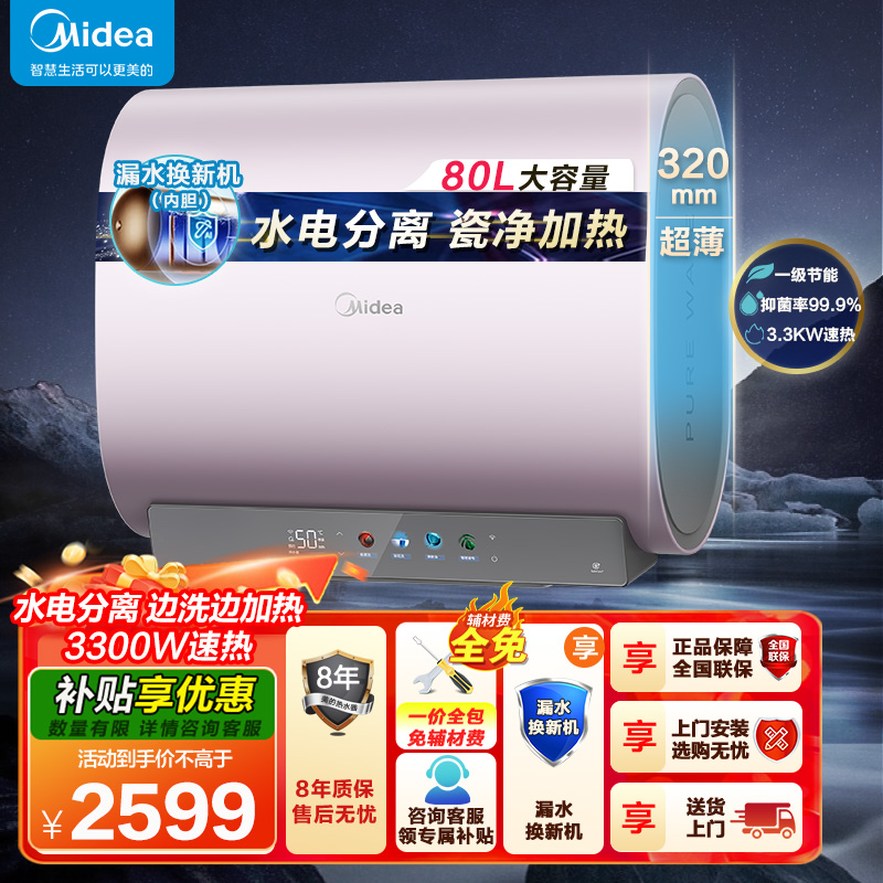 美的(Midea)电热水器超薄玲珑双胆扁桶80升扁桶短款3300W变频镁棒免换水电分离一级能效F8033-UDmini