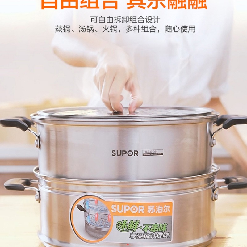 苏泊尔味鲜·不串味三层不锈钢复底蒸锅 26cm