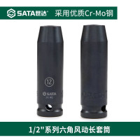 世达(SATA)1/2英寸大飞六角加长风动套筒头套管套筒电动气动扳手发黑套筒34411(18mm).