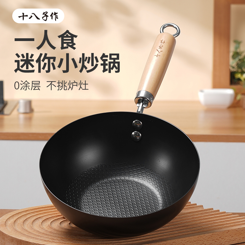 十八子作 精铁爆炒锅不粘锅无涂层平底煎锅匠心铁锅炒菜锅 0涂层 小丫头炒锅HM-207-20C!高清大图