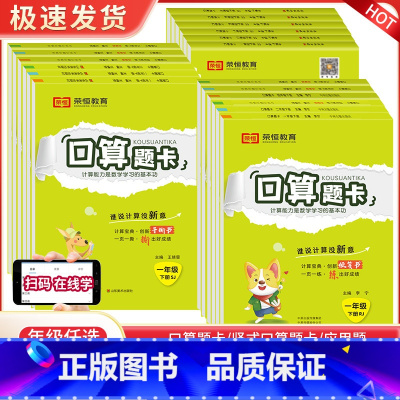 [人教版]数学 口算题卡 六年级下 [正版]口算题卡上册下册人教版小学一二三四五六年级数学思维训练同步练习册20以内加减