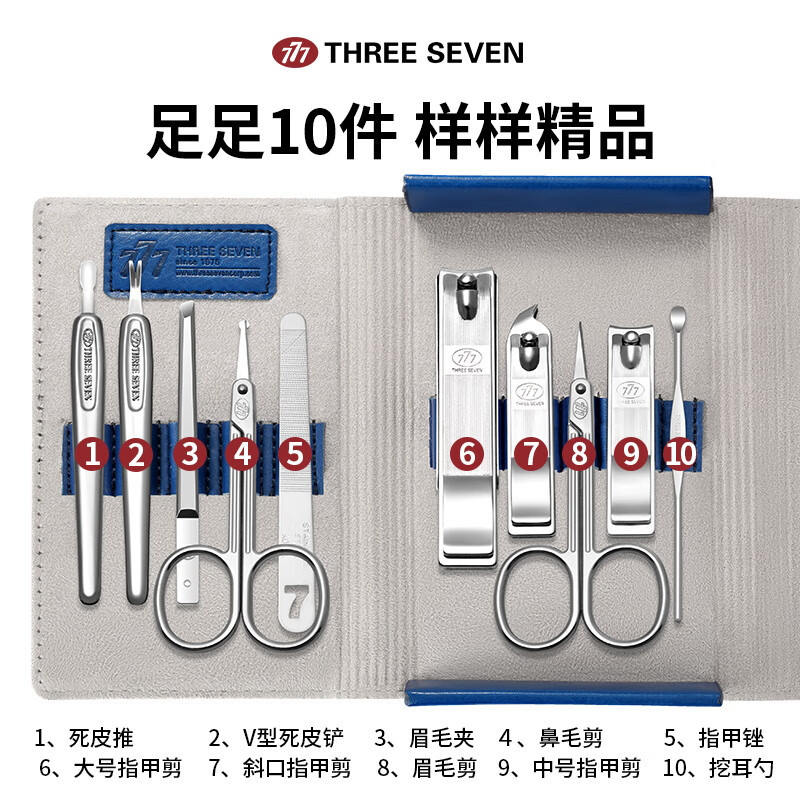 777指甲刀套装 高端商务礼品 修指甲工具包指甲剪全套 进口指甲钳 商务礼品10件套 蓝色W008高清大图