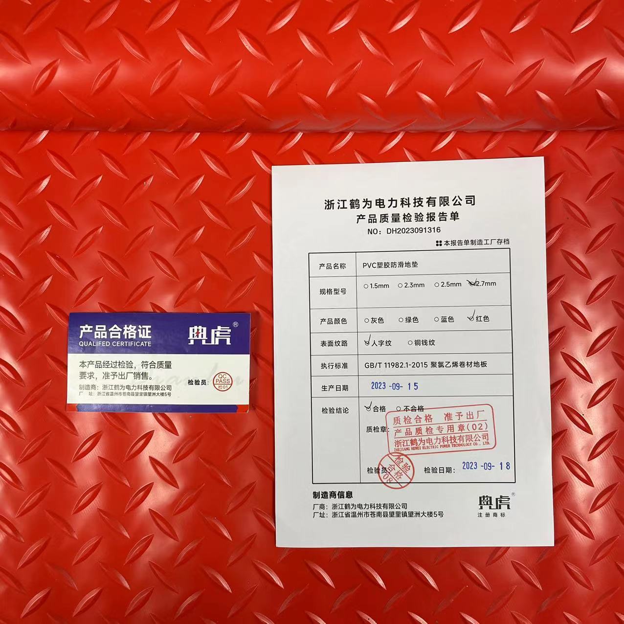 典虎 防滑垫地垫 R1-16 卷高清大图