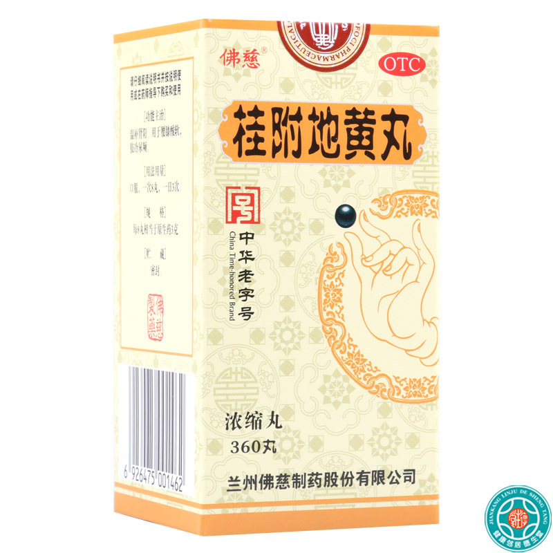 佛慈桂附地黄丸(浓缩丸) 360丸温补肾阳腰膝酸软肢冷尿频