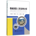 爆破拆除工程案例分析