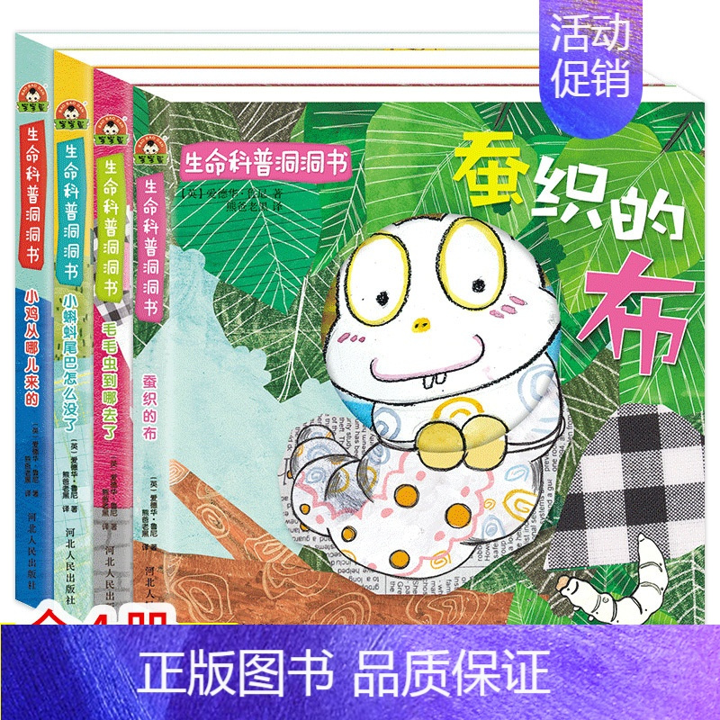 [正版]全套4本生命科普洞洞书婴幼儿宝宝绘本儿童故事书籍撕不烂早教认知卡片立体翻翻书0-1-2-3-6岁益智启蒙认识卡片