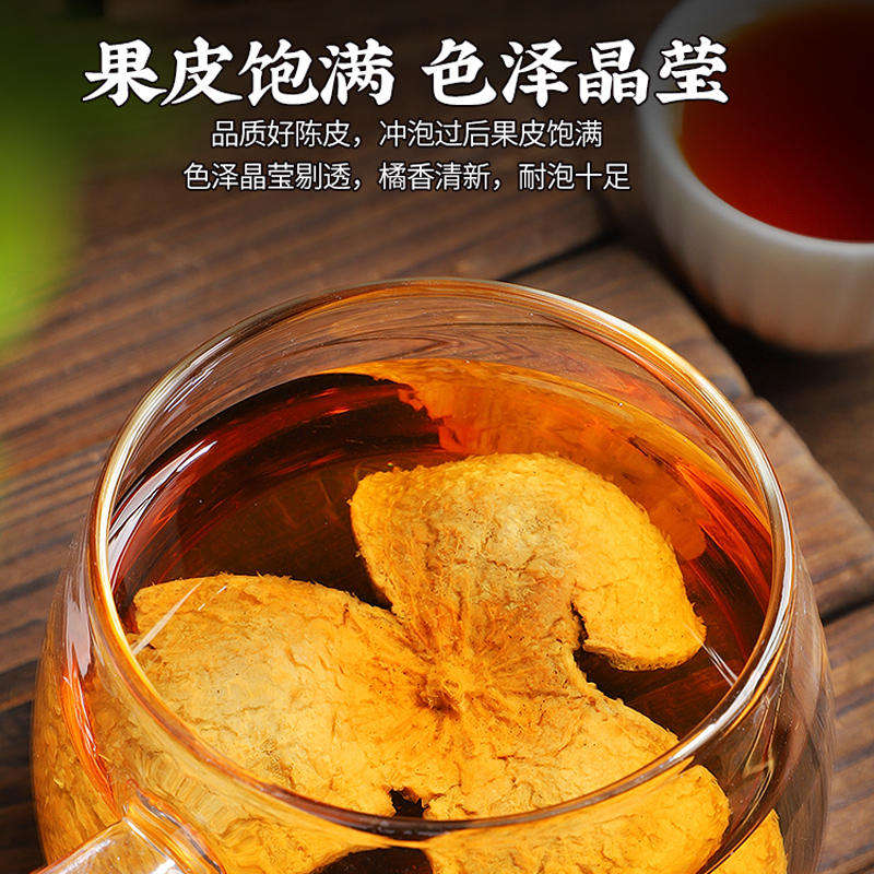 发1.5斤 10年陈化陈皮老陈皮干泡水泡茶大红皮广东陈皮茶散装高清大图