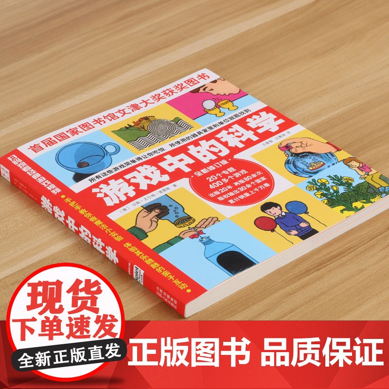 游戏中的科学三四五六年级小学生阅读课外书籍12岁以上儿童科普百科全书玩转科学20个专题400多个游戏适合小学生看的课外书高清大图
