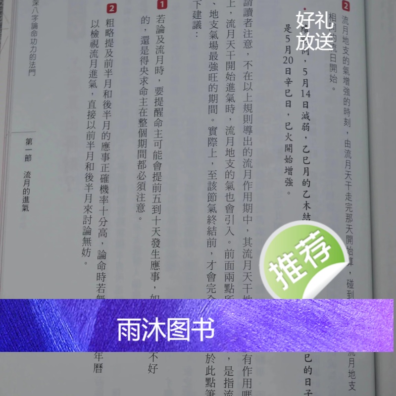 正版 科学断八字(第三版) 黄冠寰,江幸芬 深思文化高清大图