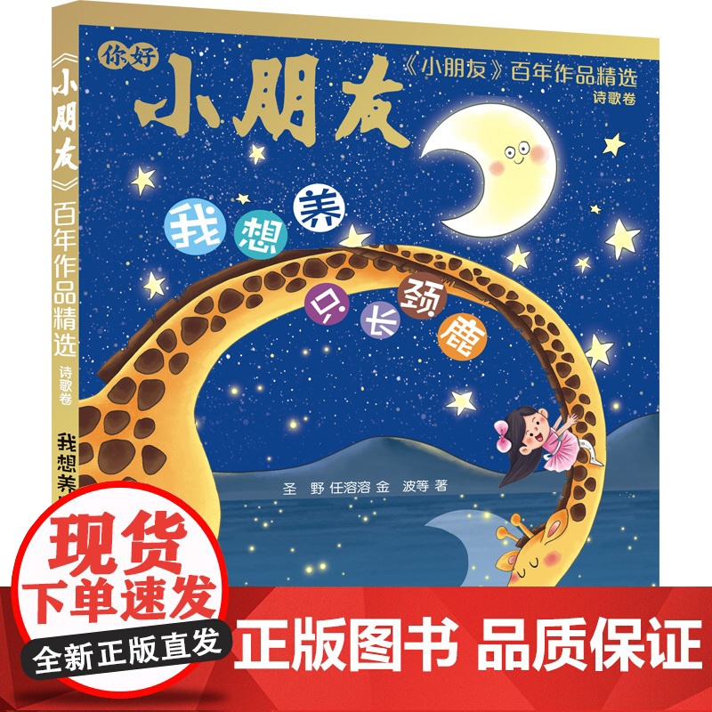 小朋友百年作品精选 幸福的爬山虎/唱着歌走路/帽子下的秘密/我想养只长颈鹿童话卷12故事散文卷诗歌卷少年儿童出版社儿童文高清大图