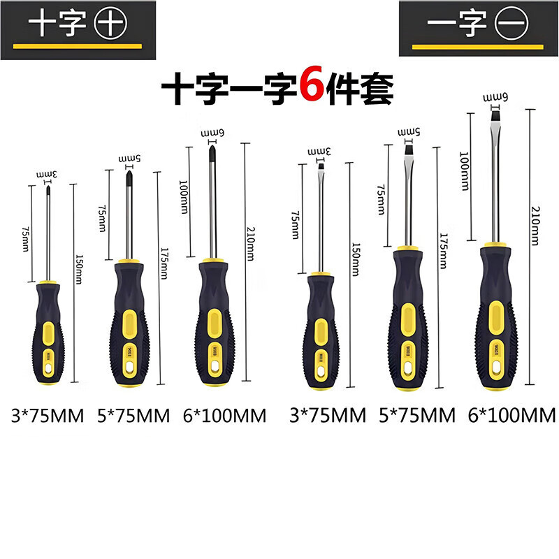螺丝刀批十字螺丝刀套装带磁防滑包胶手柄高强铬钒 螺丝刀(十字+一字)六件套