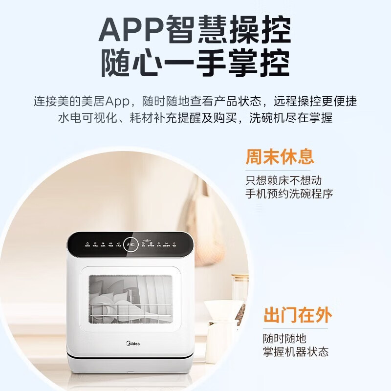 美的(Midea)洗碗机台式M10Pro 新升级85°热风烘干 高温除菌 双层碗篮 海鲜水果洗 家用小尺寸免安装