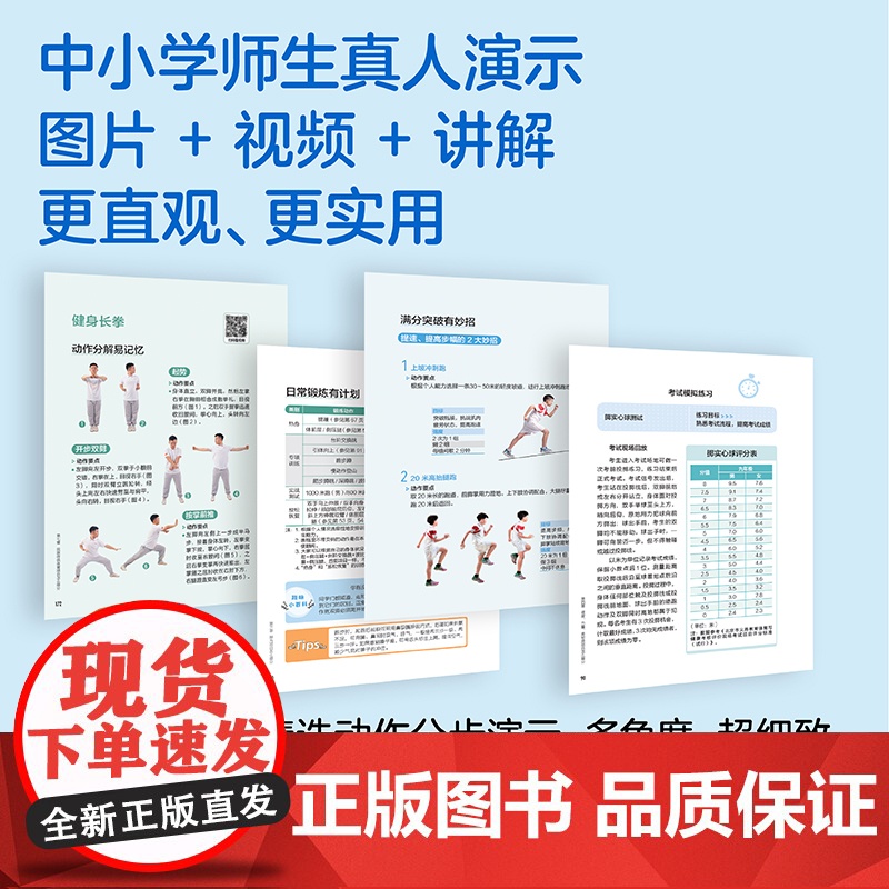 生活-会运动的孩子真棒帮助中小学生获得体育满分的必备体育工具书中考体育考什么怎么如何练彩图视频AI数字人体育备考高清大图