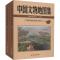 [正版]中国文物地图集 广西壮族自治区分册(全2册) 国家文物局 编 文物/考古社科 书店图书籍 文物出版社