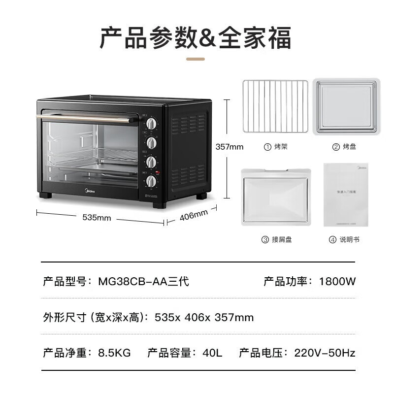 美的(Midea)40L 家用大容量多功能电烤箱 独立控温/机械操控/四层烤位/多功能烘焙 MG38CB-AA高清大图