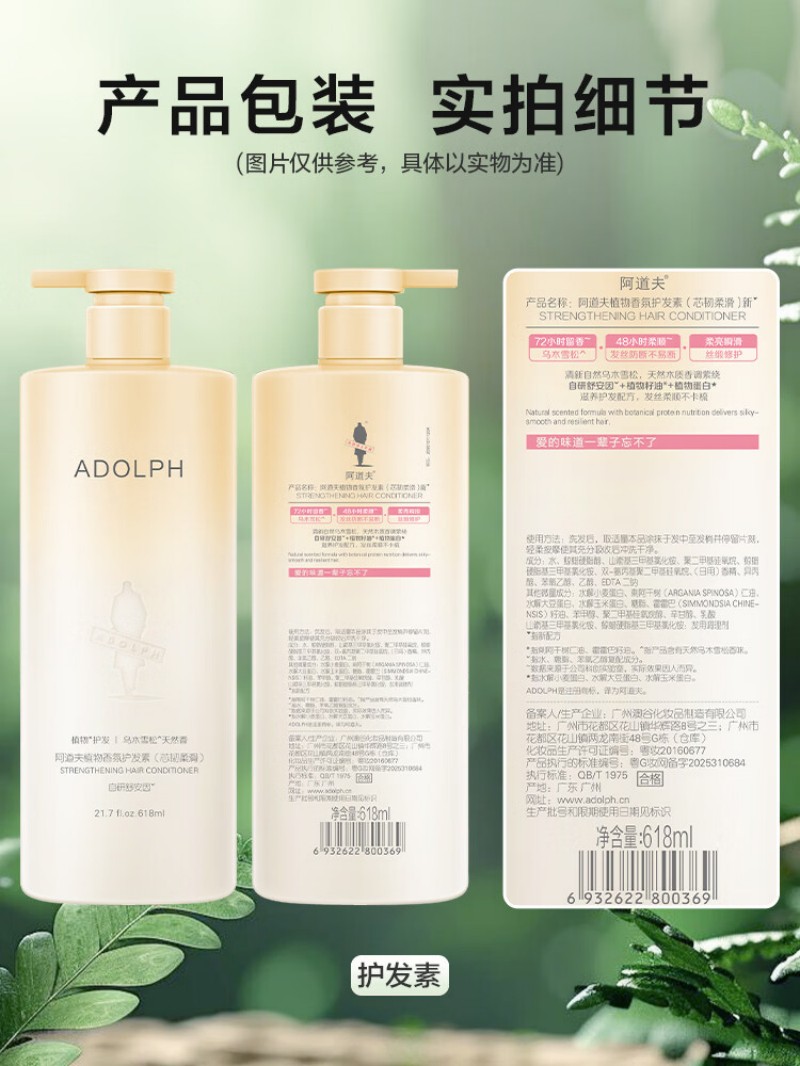 阿道夫天然香植物香氛护发素护发膜(芯韧柔滑) 618ml高清大图