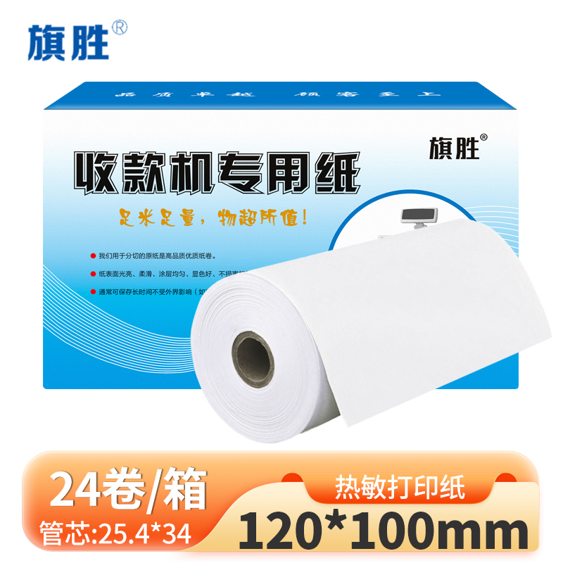旗胜 热敏打印纸 120mmx100mm 24卷/箱
