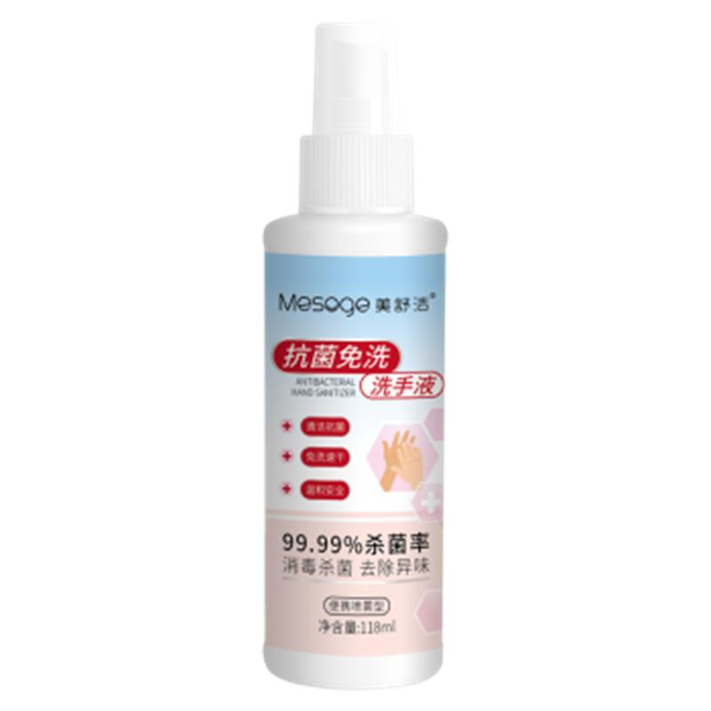 美舒洁(MESOGE)抗菌免洗洗手液