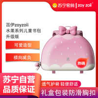 zoyzoii儿童书包幼儿园小学生时尚轻便一到三年级可爱双肩包透气梦想系列升级版B8-可爱草莓