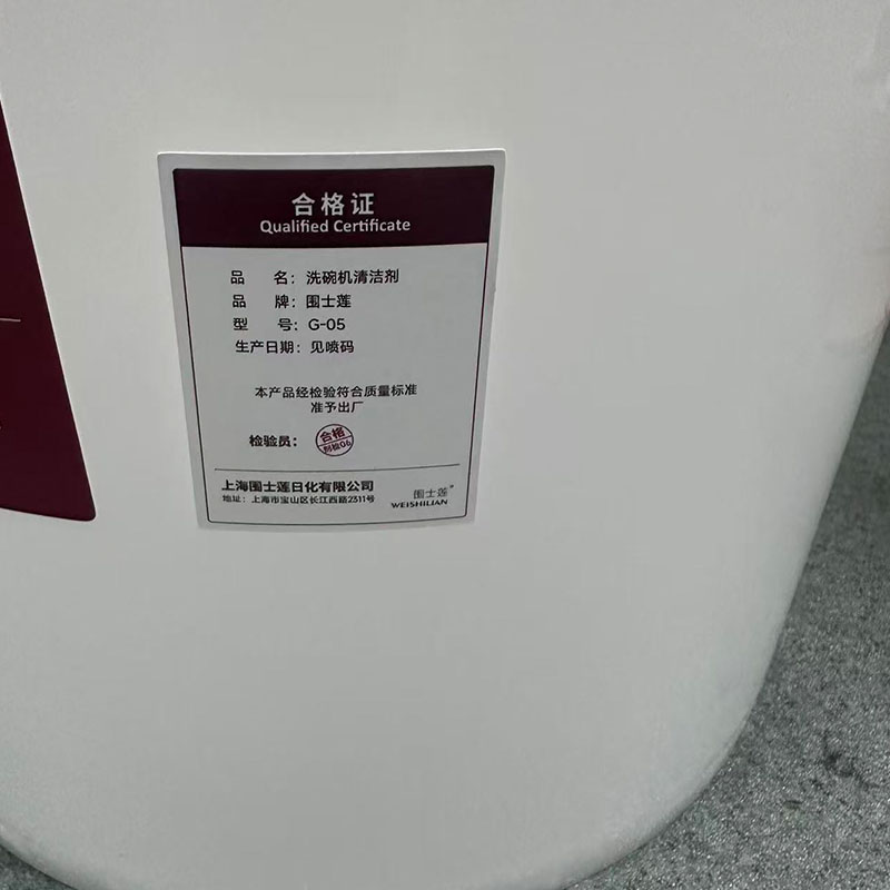围士莲 洗碗机清洁剂 G-05 桶高清大图