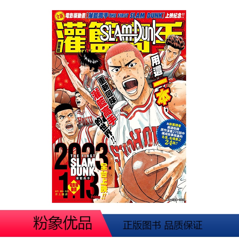 [台版]灌篮高手总集篇 [正版]日文原版 灌篮高手 新剧场版动画公式书 精选集漫画 THE FIRST SLAM DUN高清大图