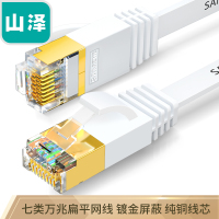 山泽(SAMZHE)七类网线 CAT7类扁平纯铜屏蔽工程网线 万兆电脑宽带家用成品跳线 扁线 白色