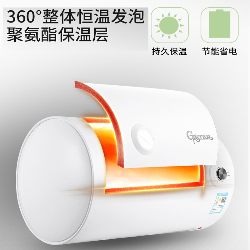 星牌GASTAR (不含安装)40升2000W速热内置防电墙双重保护 耐用搪瓷内胆电热水器EHC40-JC1