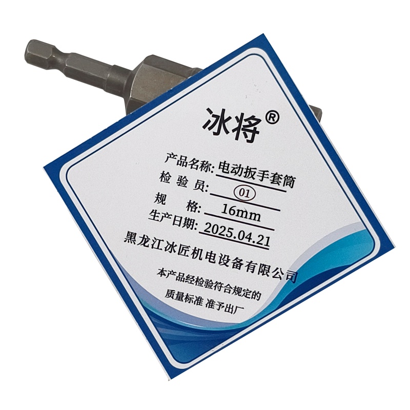 冰将 电动扳手套筒螺丝刀加深加长批头 个 16mm