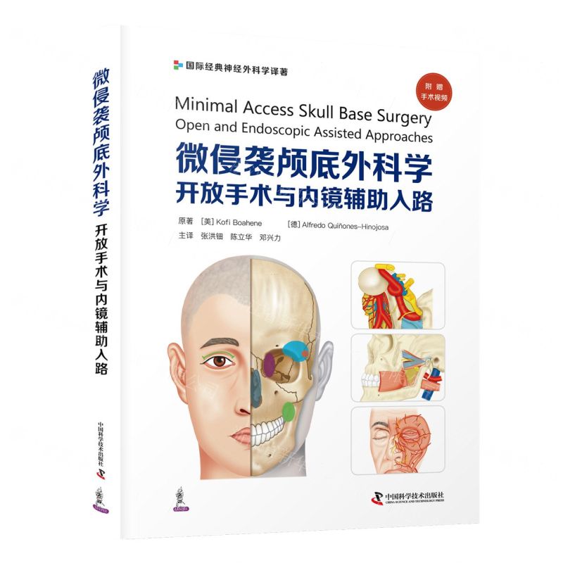 [N]微侵袭颅底外科学(开放手术与内镜辅助入路)(精)/国际经典神经外科学译著-9787523600269高清大图