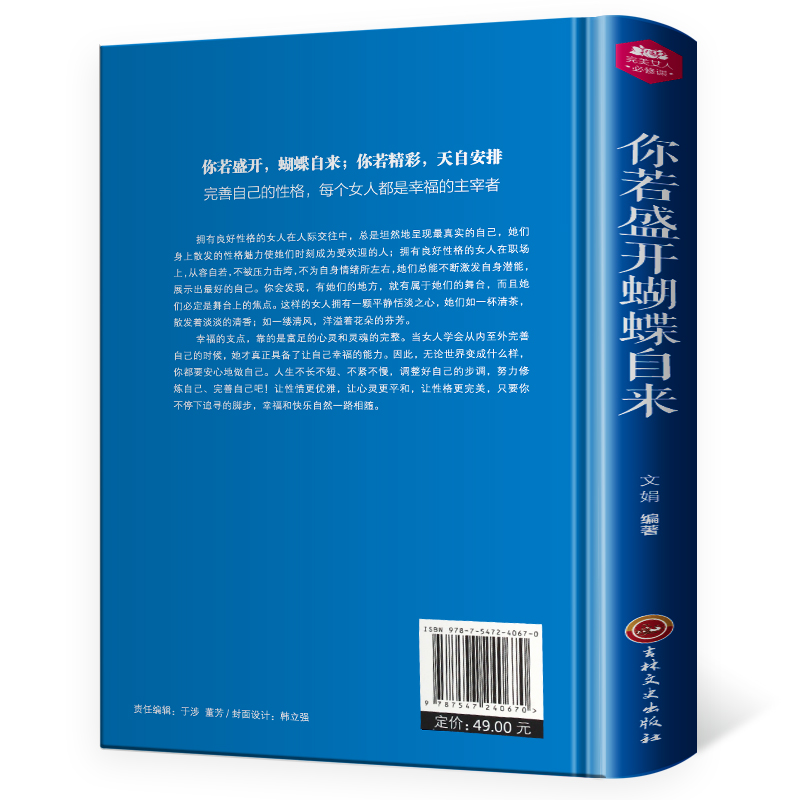 [正版]满额减你若盛开蝴蝶自来 励志书做内心强大的女人气质修养做女人 情商书籍修养气质青春励志优雅气质青春文学人生哲学高清大图