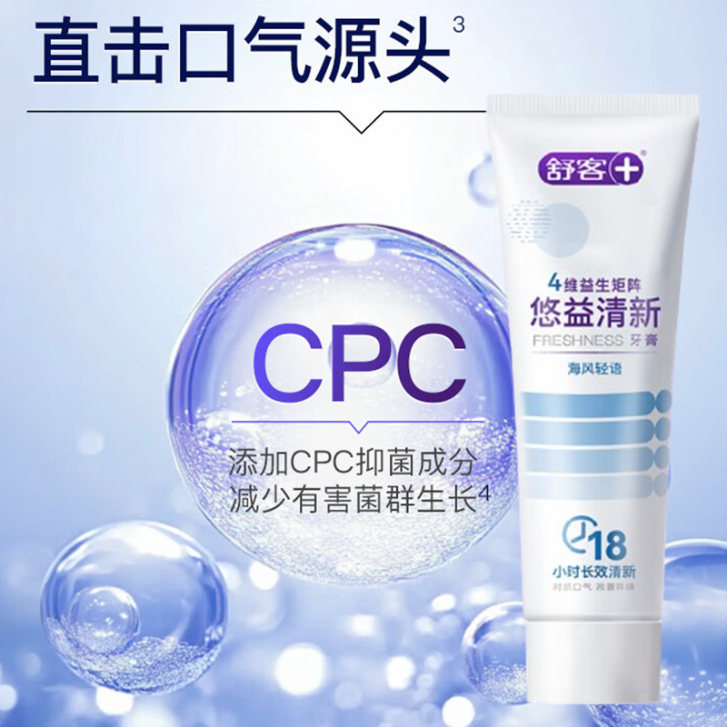 舒客牙膏益生菌悠益清新洁白牙齿清洁海风沁薄120g(包装随机)高清大图
