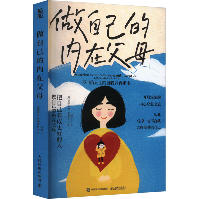 【M】做自己的内在父母-9787115654731