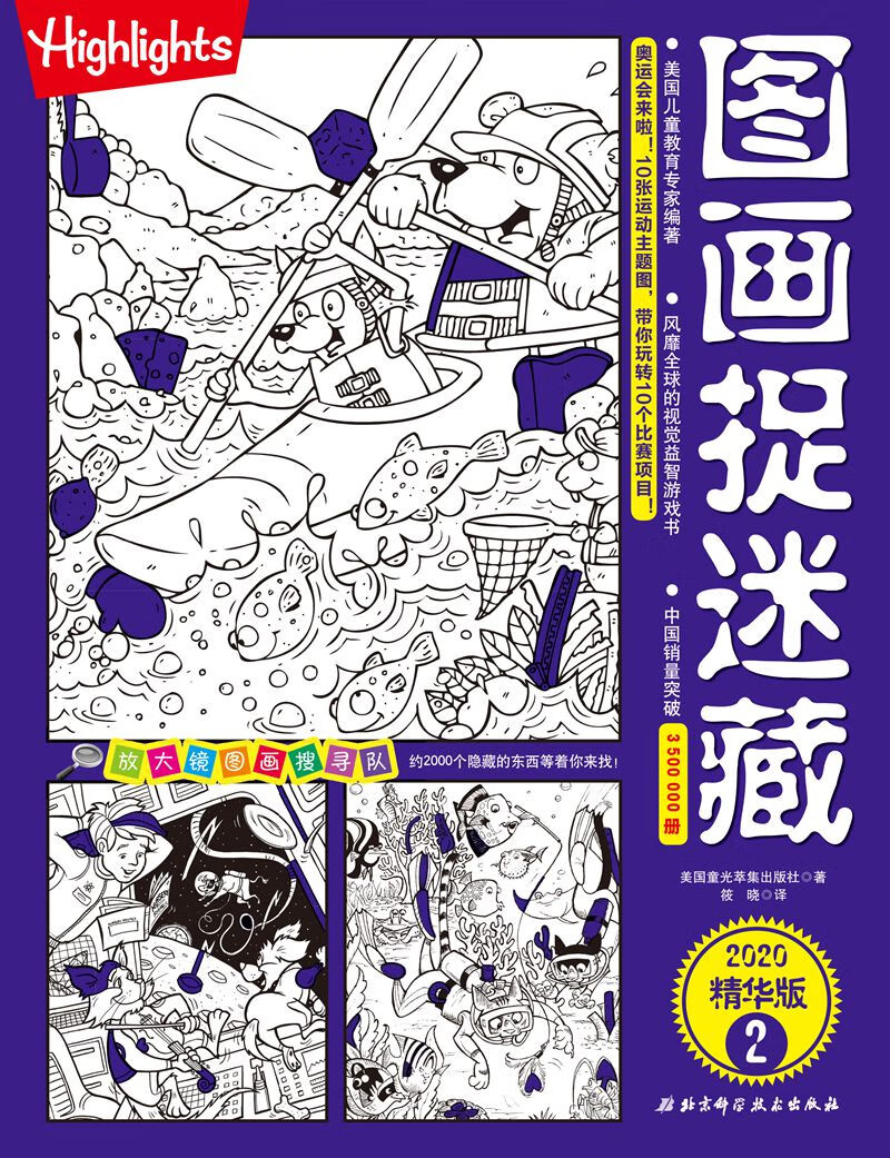 图画捉迷藏2(2020精华版)高清大图