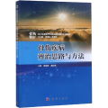骨伤疾病辨治思路与方法