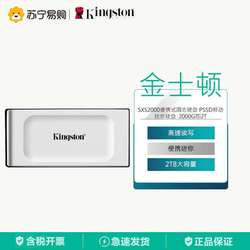 金士顿(Kingston) SXS2000便携式固态硬盘 PSSD移动迷你硬盘 2000G即2T