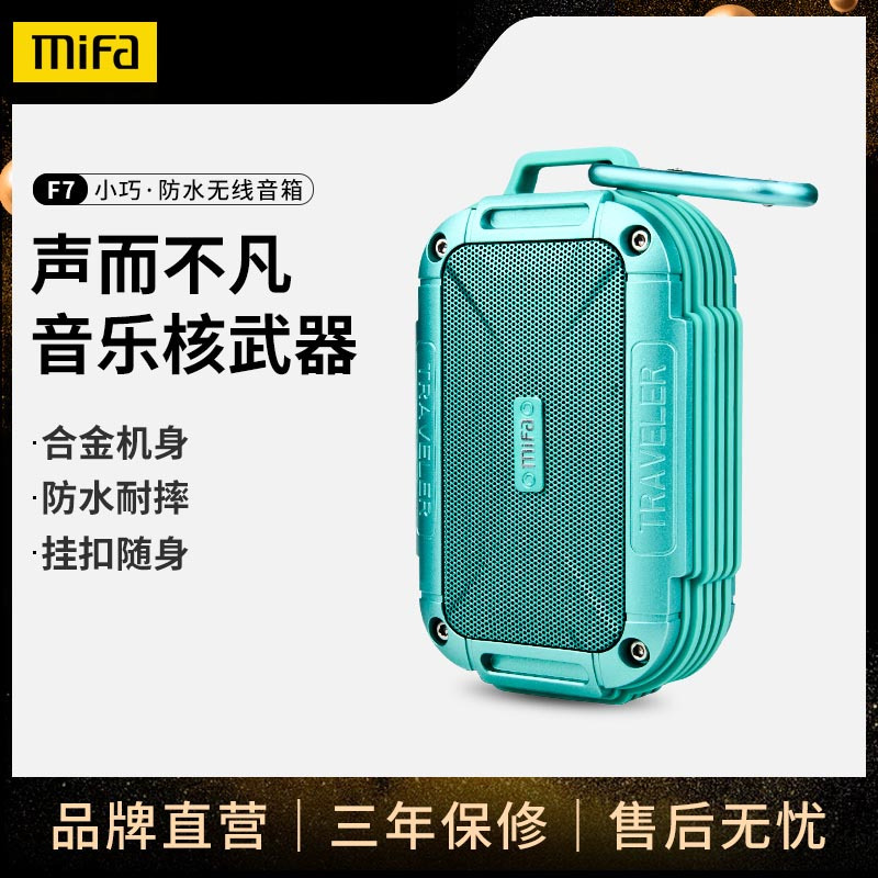 mifa F7无线蓝牙音箱 户外便携超重低音小钢炮防水插卡随身小音响 绚丽蓝(送16G卡)