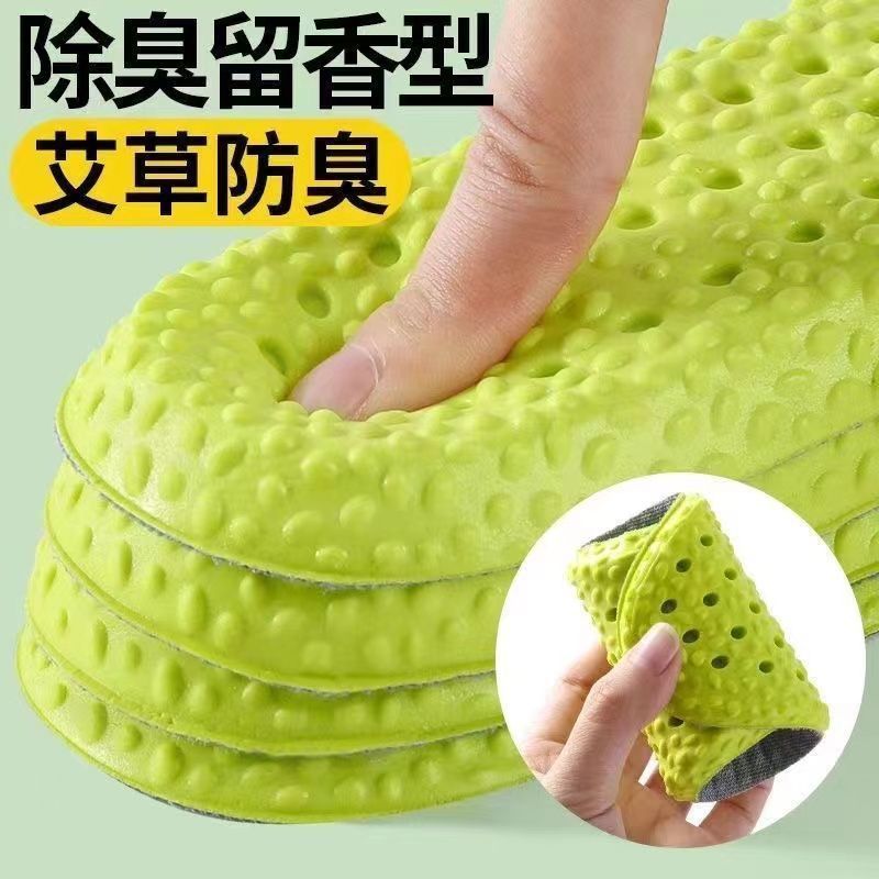 艾草鞋垫8双[41码-42码]除臭吸汗运动跑步鞋垫久站防痛男女防臭学生军训软底按摩鞋垫