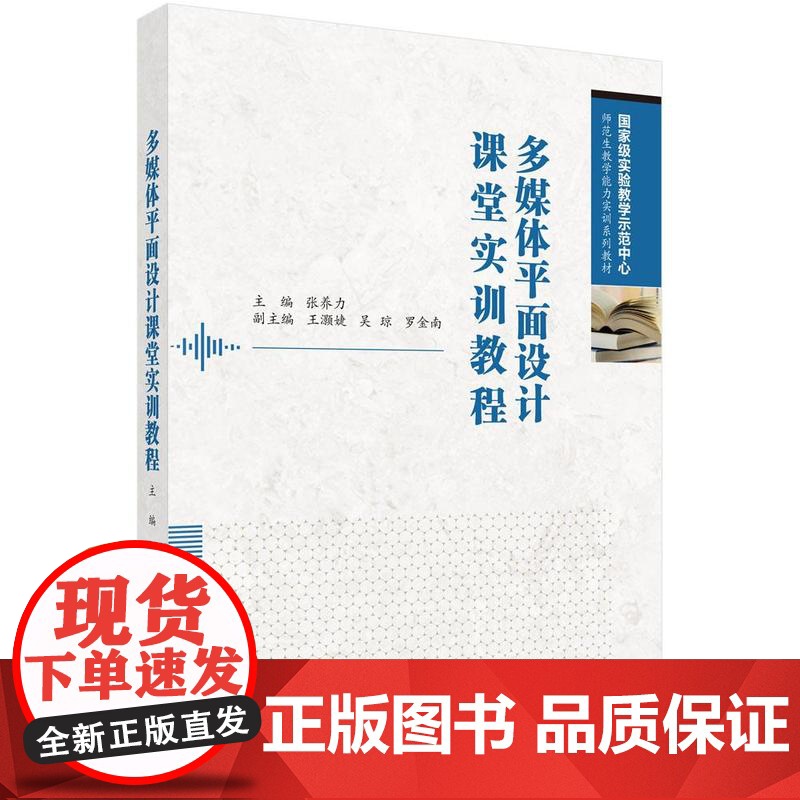 多媒体平面设计课堂实训教程 张养力 科学出版社9787030819239