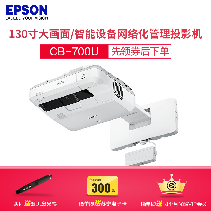 爱普生(EPSON)CB-700U激光教育工程超短焦投影机 教学会议投影 1080P商务办公家用高清投影仪(免费安装)